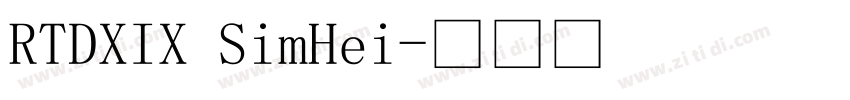 RTDXIX SimHei字体转换
